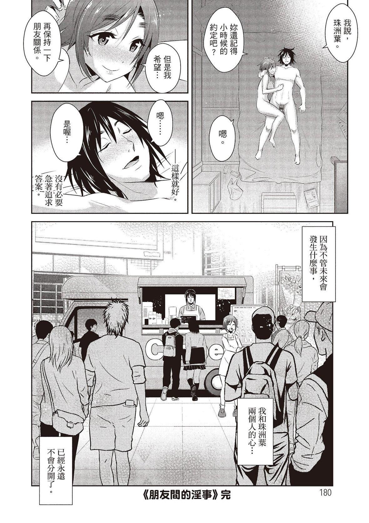 [デコセンタクジ]ともだちっくす｜朋友间的淫事[中国翻訳][DL版][デコセンタクジ]ともだちっくす｜朋友间的淫事[中国翻訳][DL版]