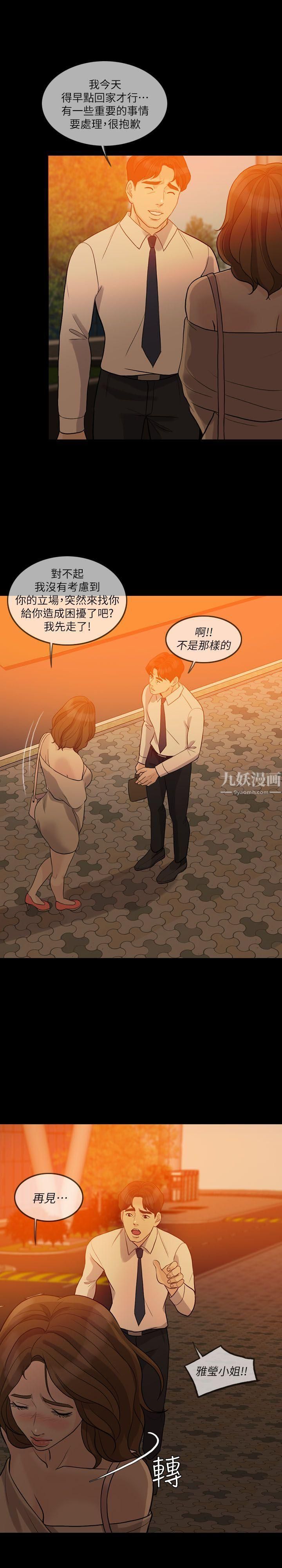 失控的愛第11話-對不起