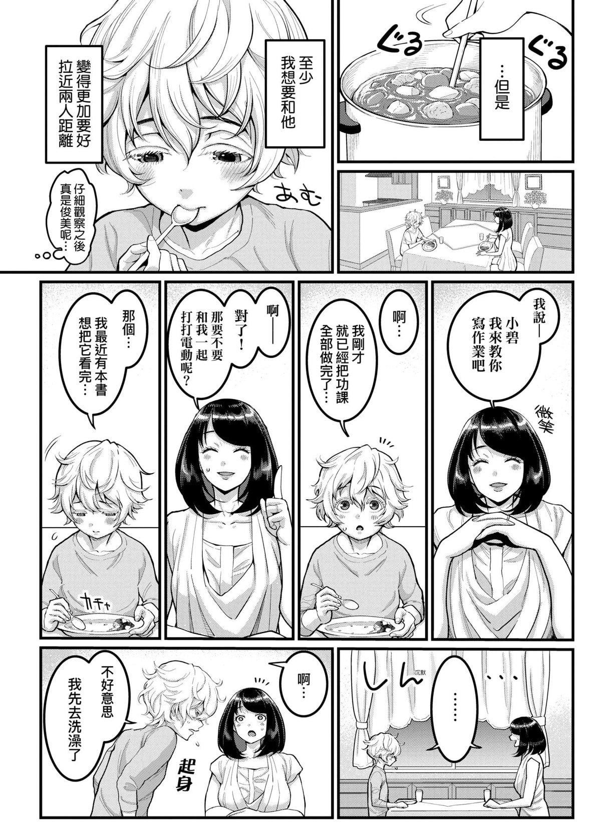 [アガタ]あなたのママになりたくて｜想成为你心中最爱的马麻[未来数位][DL版][アガタ]あなたのママになりたくて｜想成为你心中最爱的马麻[未来数位][DL版]