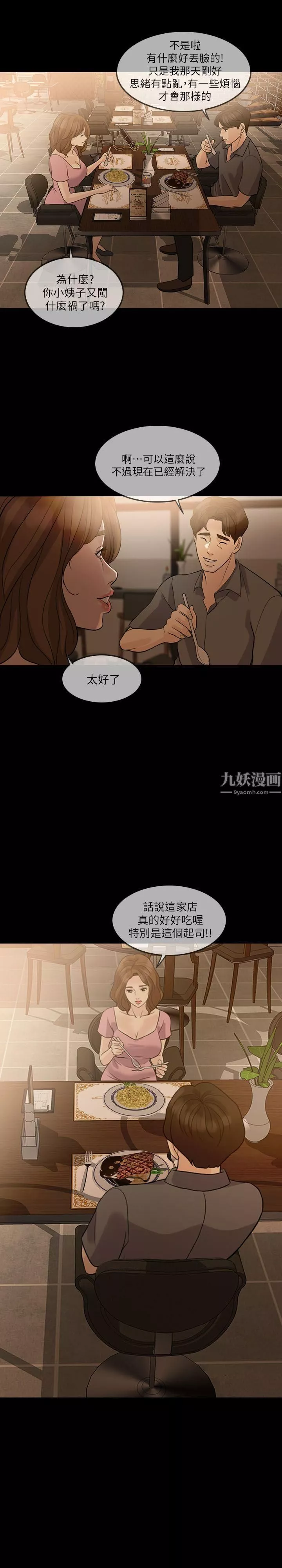 失控的愛第12話-別再演戲瞭
