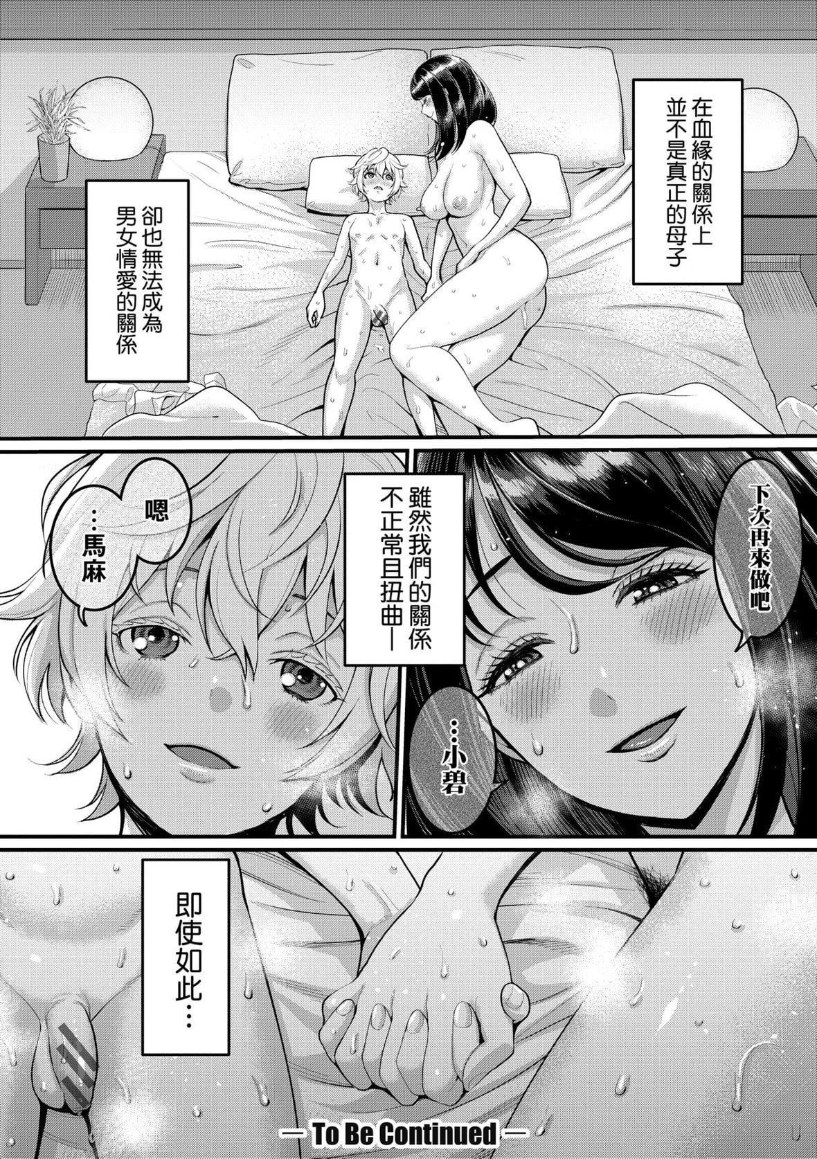 [アガタ]あなたのママになりたくて｜想成為你心中最愛的馬麻[未來數位][DL版][アガタ]あなたのママになりたくて｜想成為你心中最愛的馬麻[未來數位][DL版]