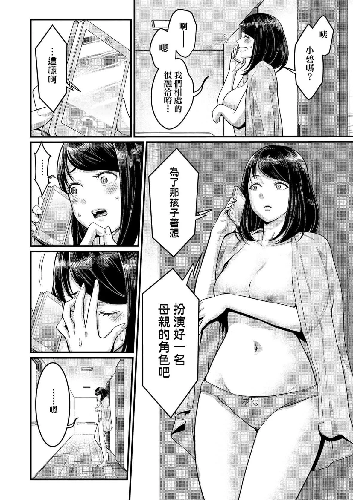 [アガタ]あなたのママになりたくて｜想成為你心中最愛的馬麻[未來數位][DL版][アガタ]あなたのママになりたくて｜想成為你心中最愛的馬麻[未來數位][DL版]