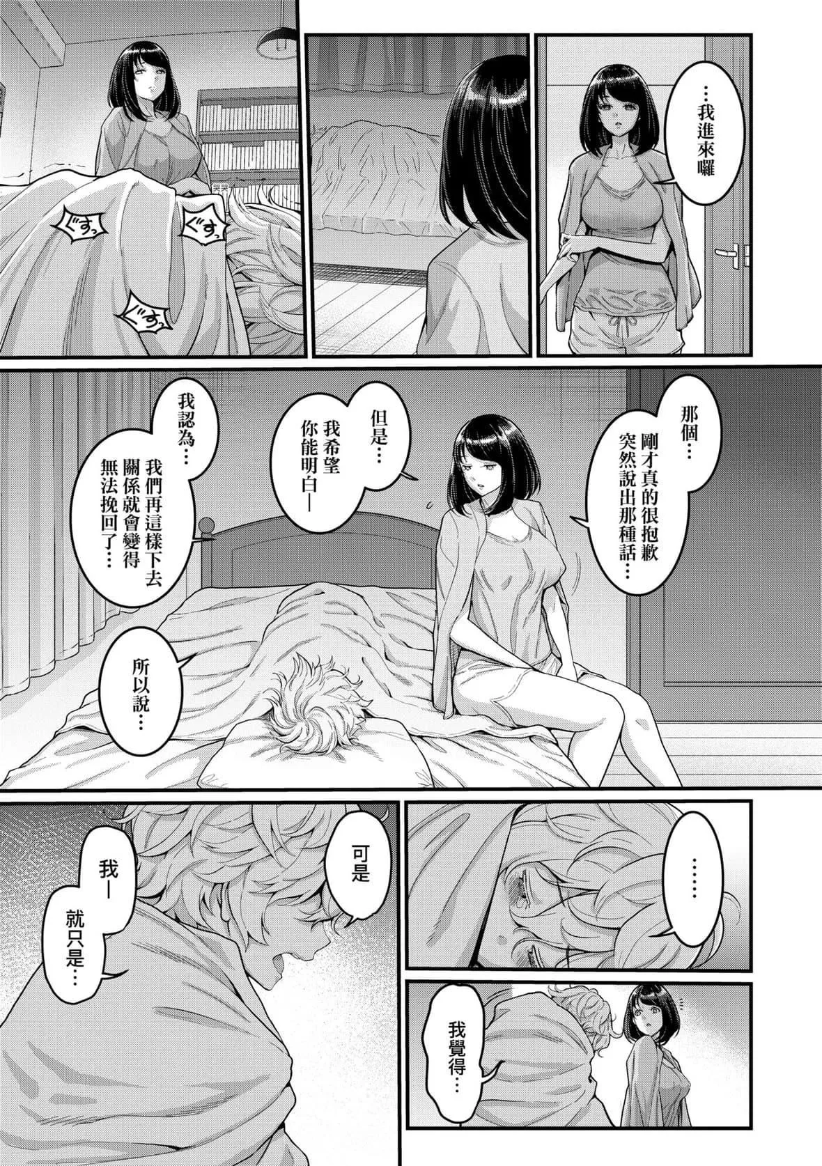 [アガタ]あなたのママになりたくて｜想成為你心中最愛的馬麻[未來數位][DL版][アガタ]あなたのママになりたくて｜想成為你心中最愛的馬麻[未來數位][DL版]