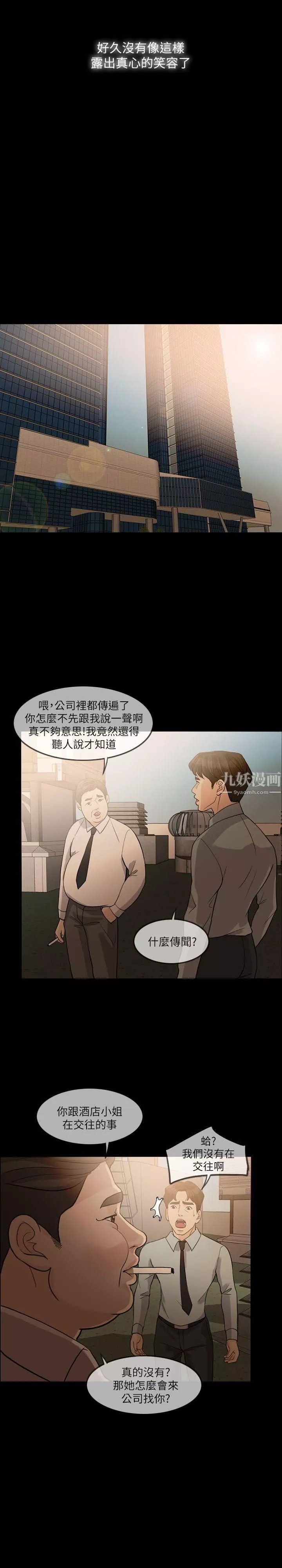 失控的愛第13話-你們沒在交往吧?