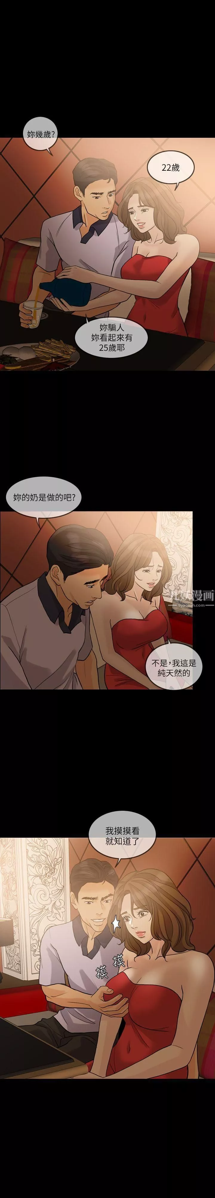 失控的愛第13話-你們沒在交往吧?