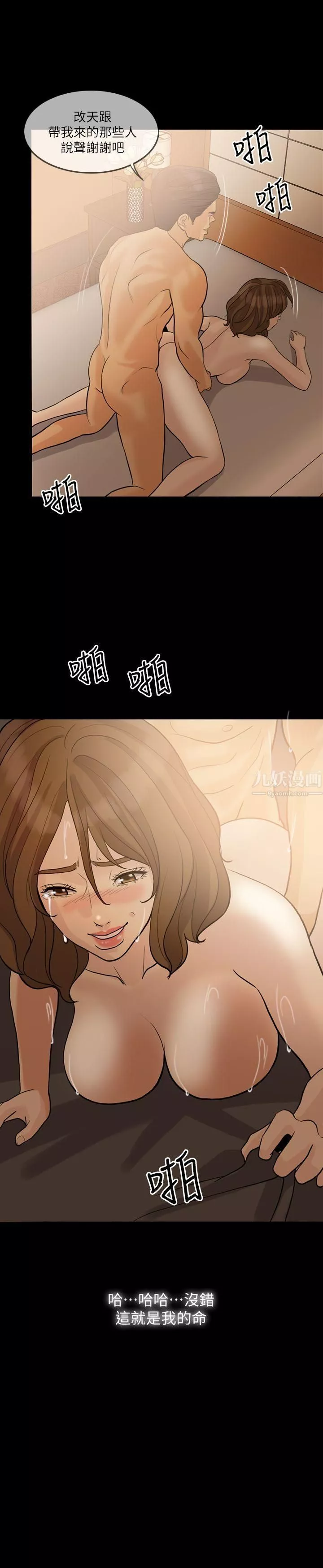 失控的愛第14話-你醒醒吧