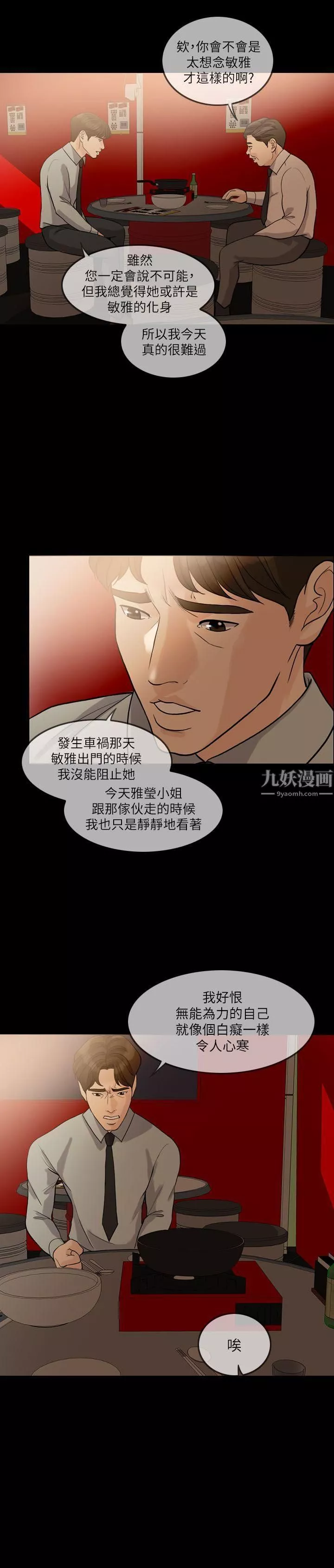 失控的愛第14話-你醒醒吧