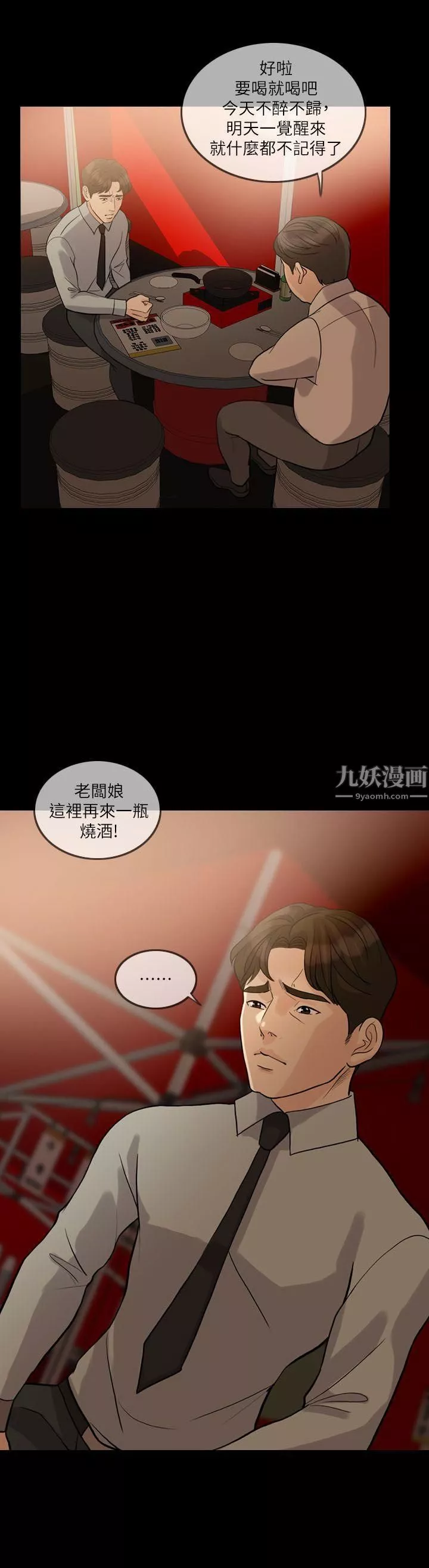 失控的愛第14話-你醒醒吧