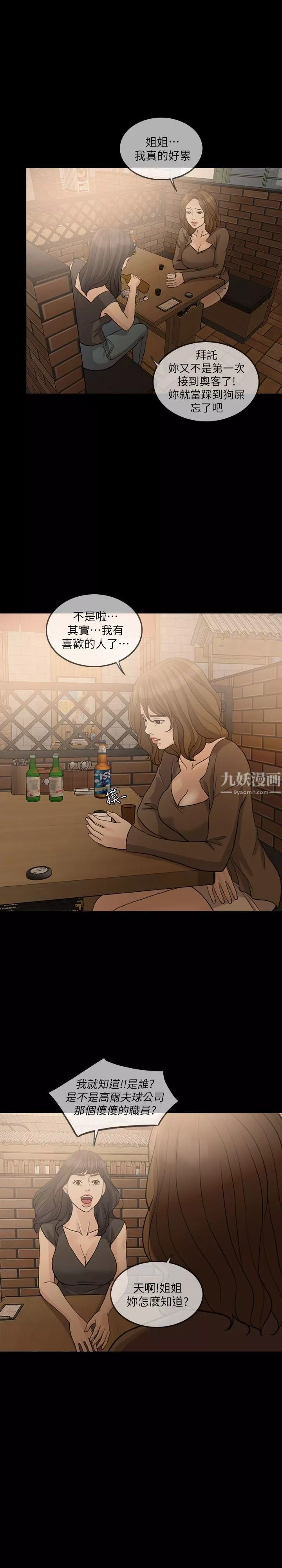失控的愛第15話-轟轟烈烈地來一場