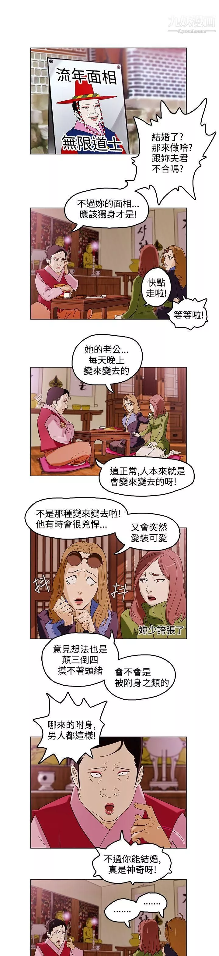 今天的老公第1話