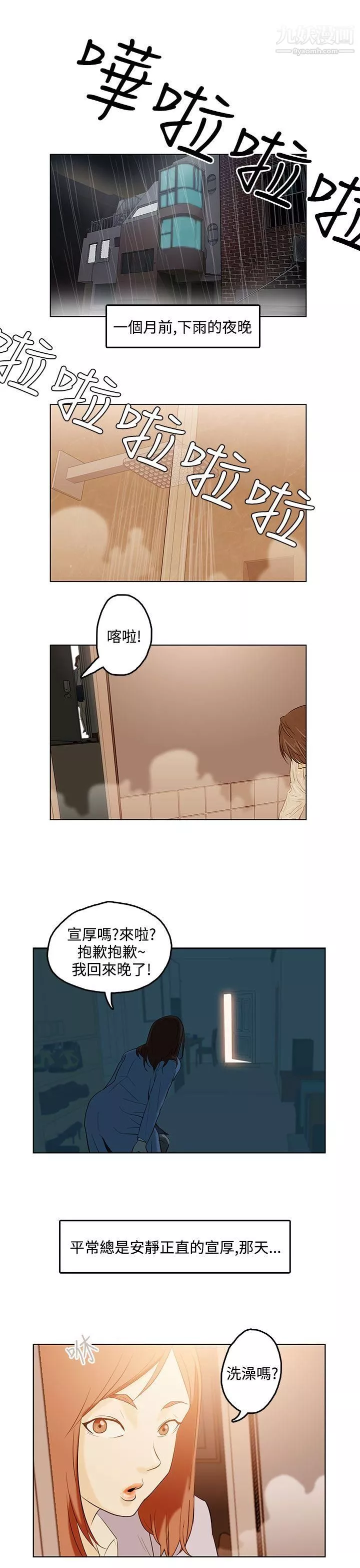今天的老公第1話