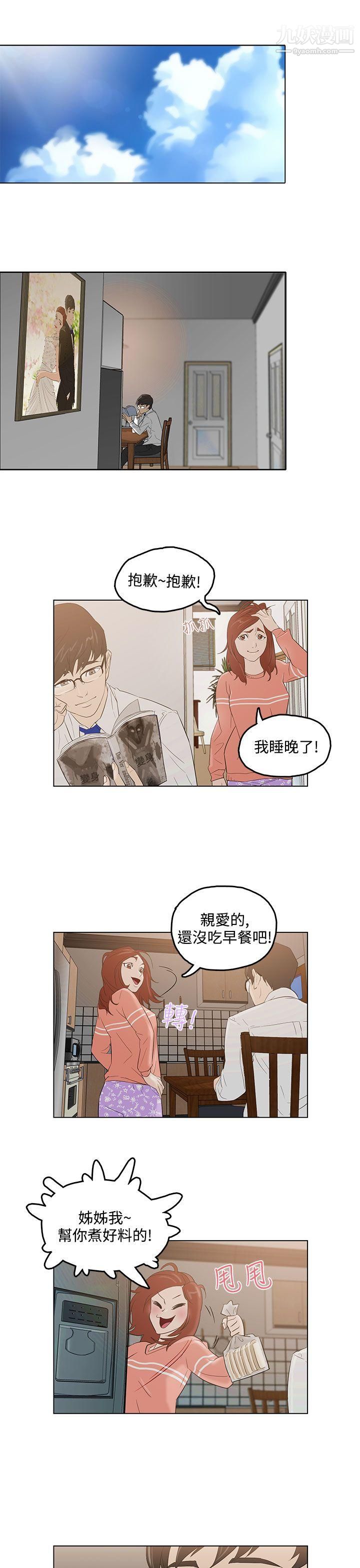 今天的老公第2話