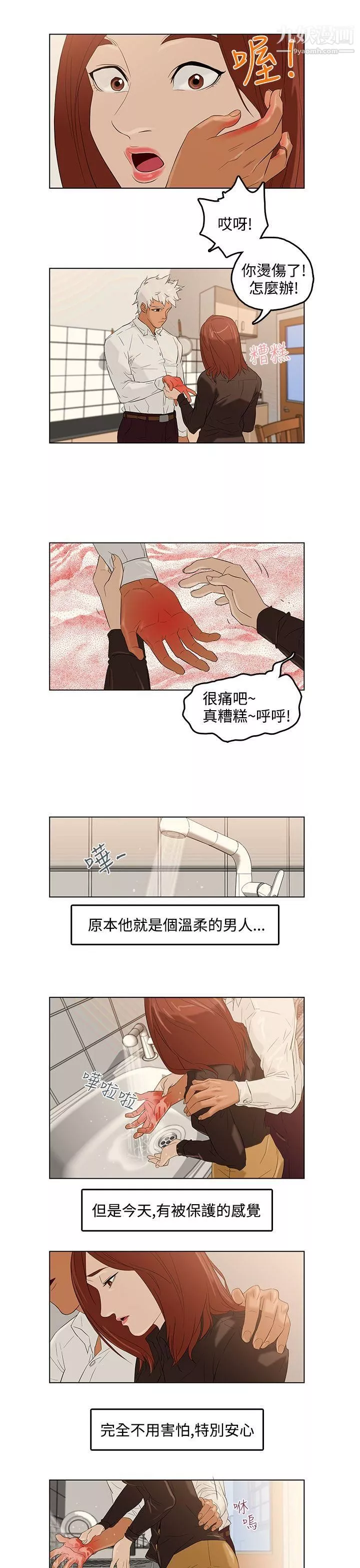 今天的老公第2話