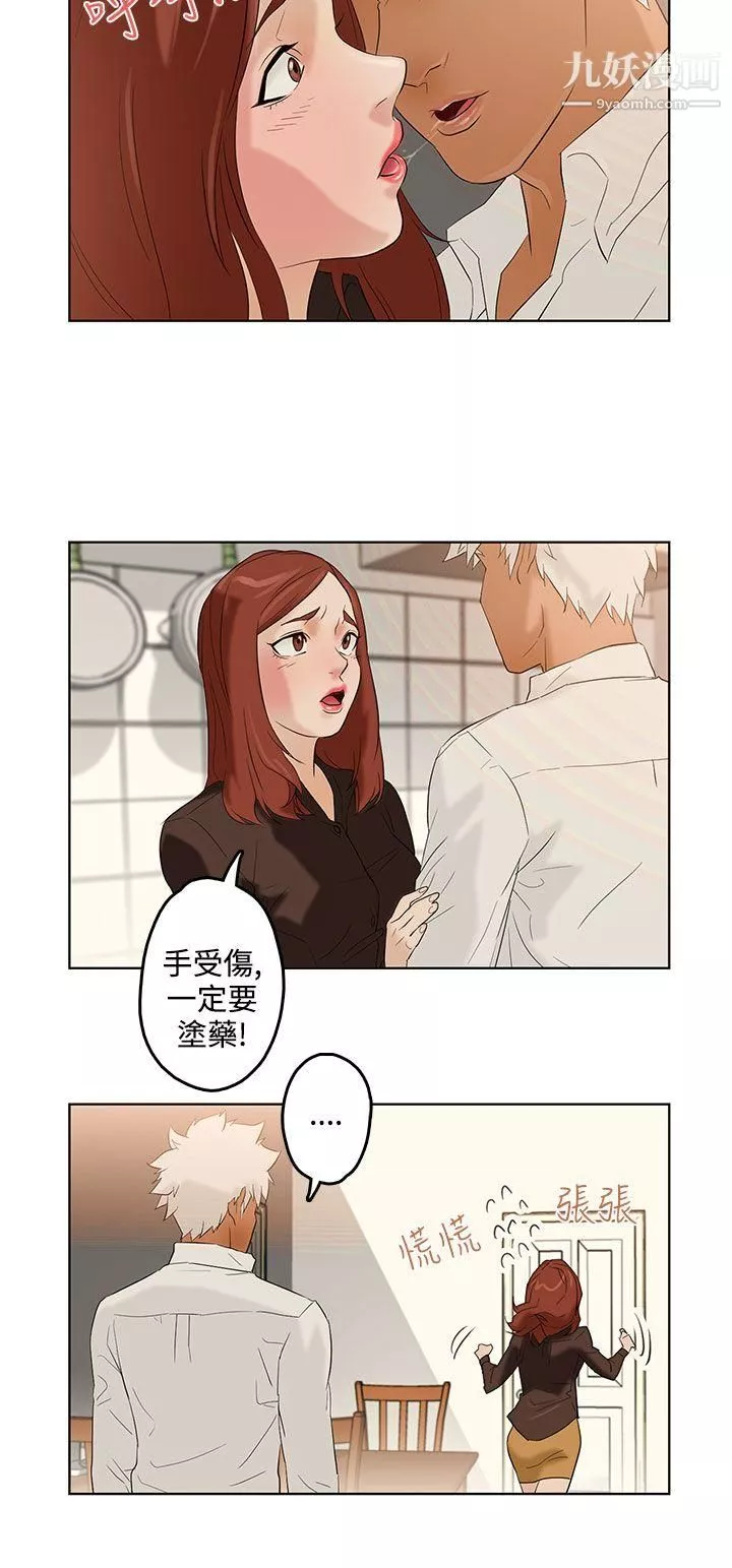 今天的老公第2話