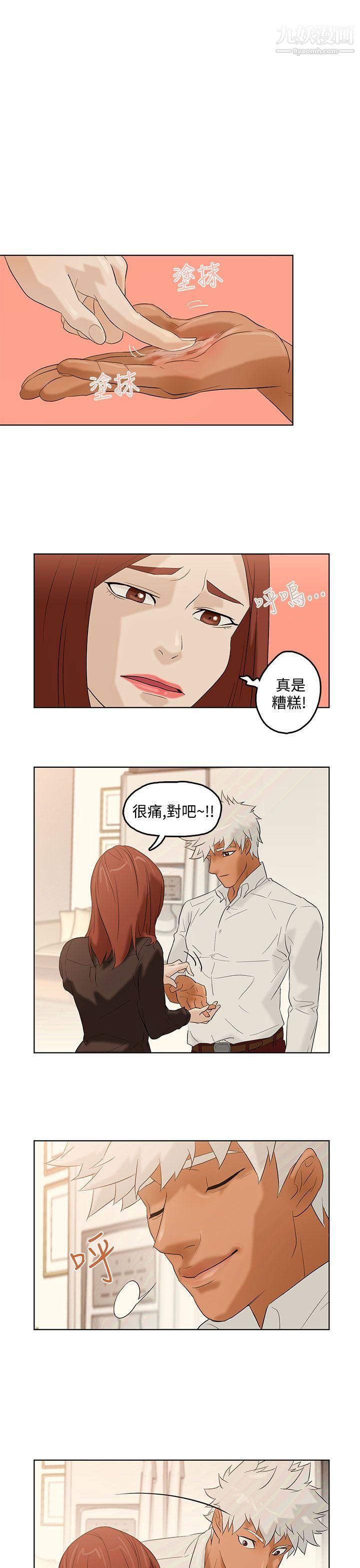 今天的老公第2話