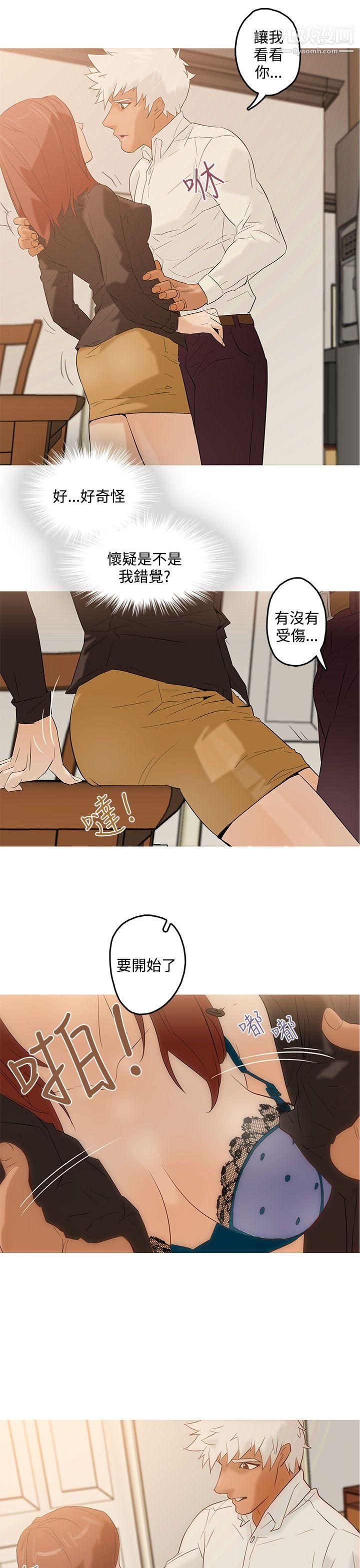 今天的老公第2话