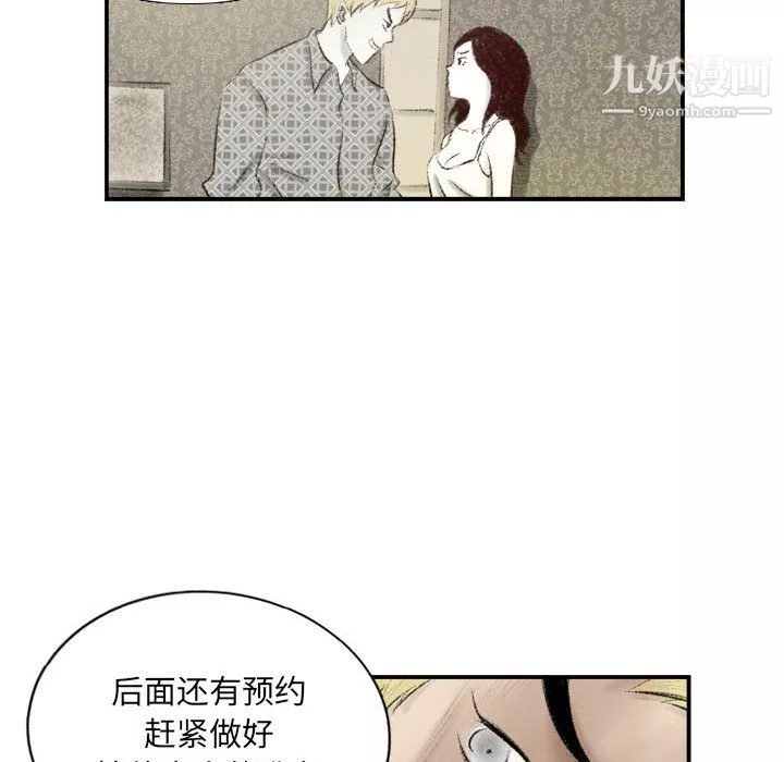 堕落城市第8話