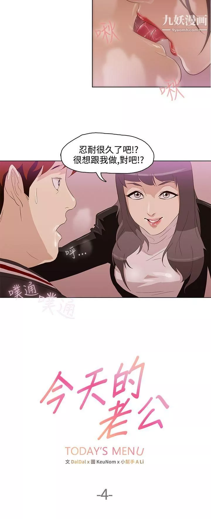 今天的老公第4話