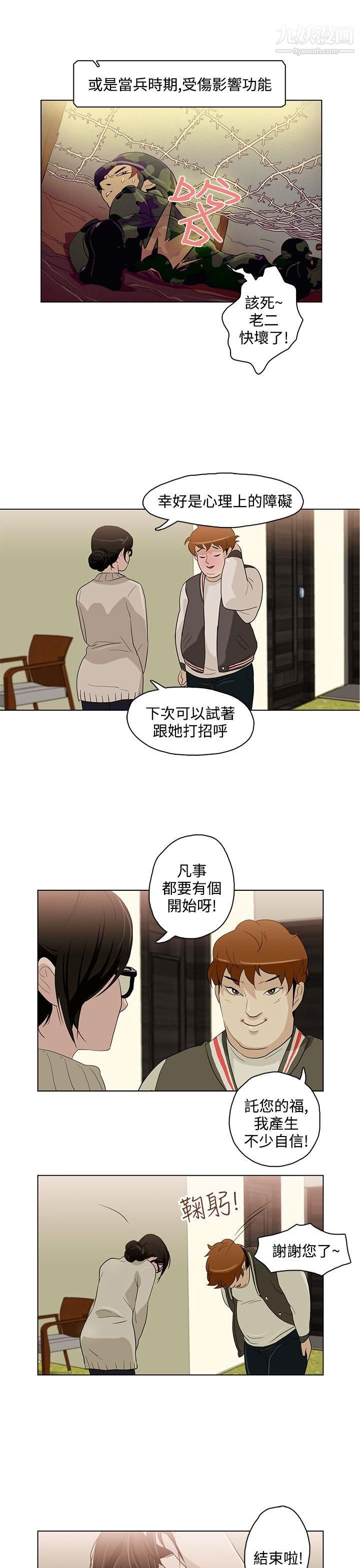 今天的老公第4話