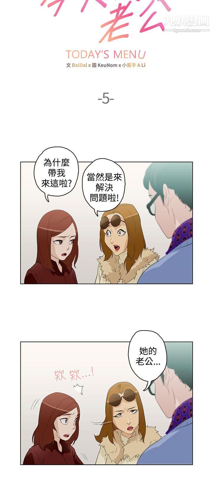 今天的老公第5话