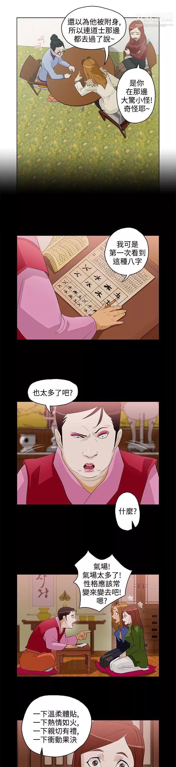 今天的老公第5話