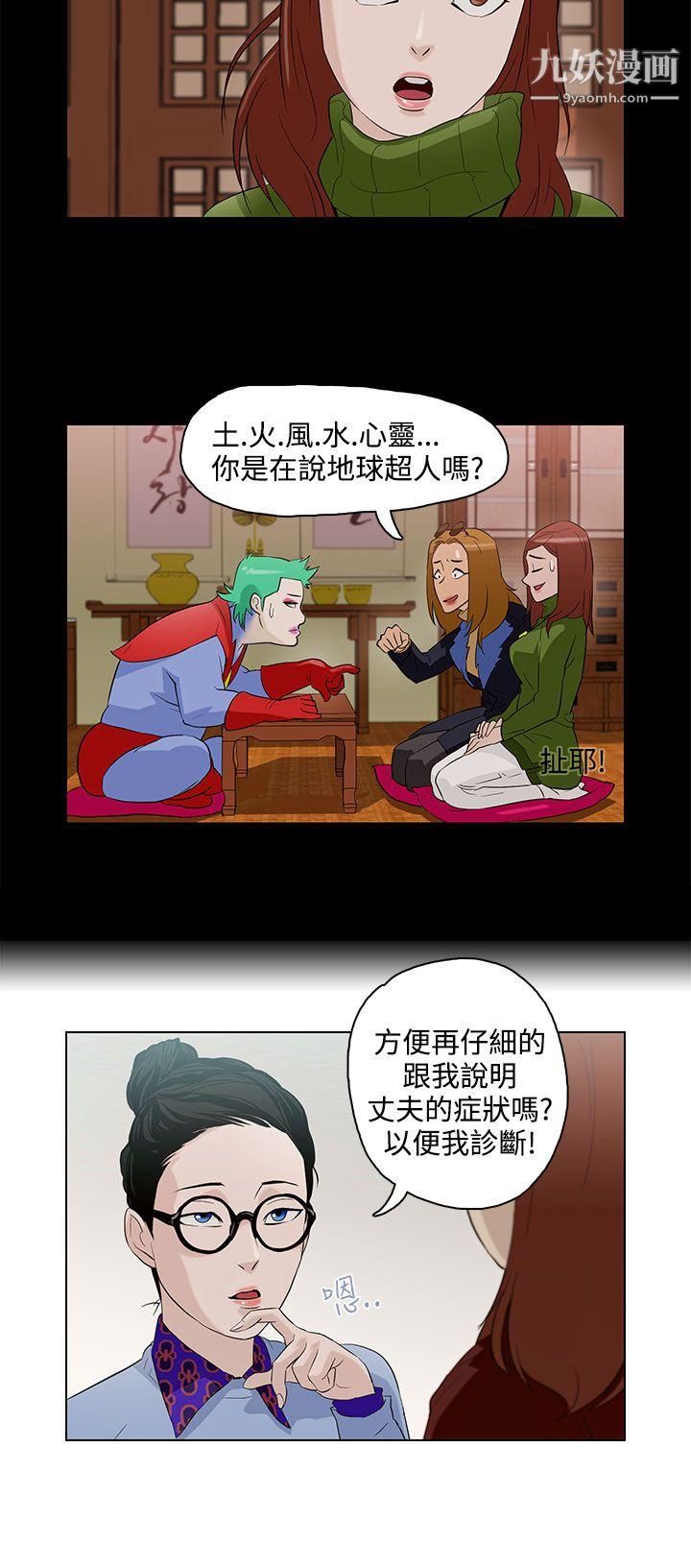 今天的老公第5話