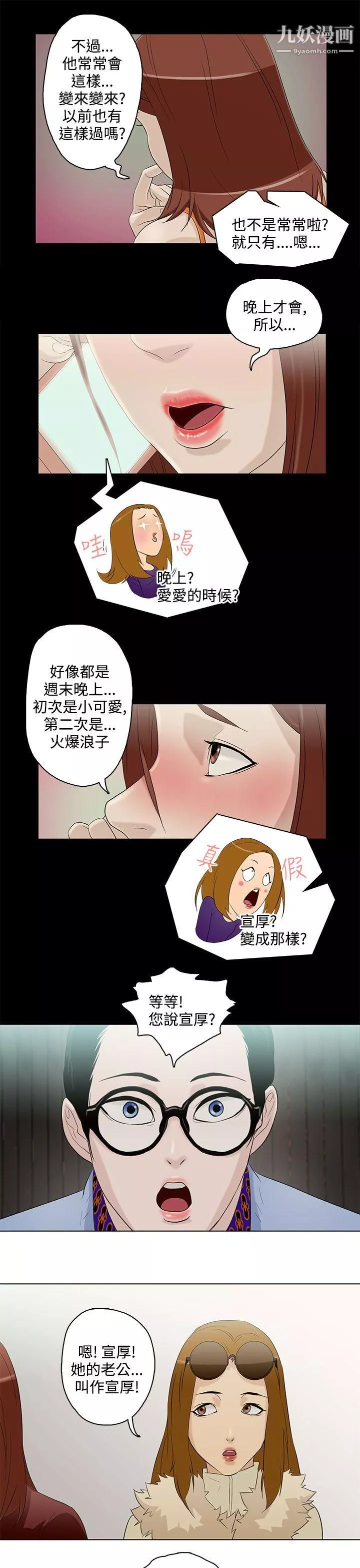 今天的老公第5話