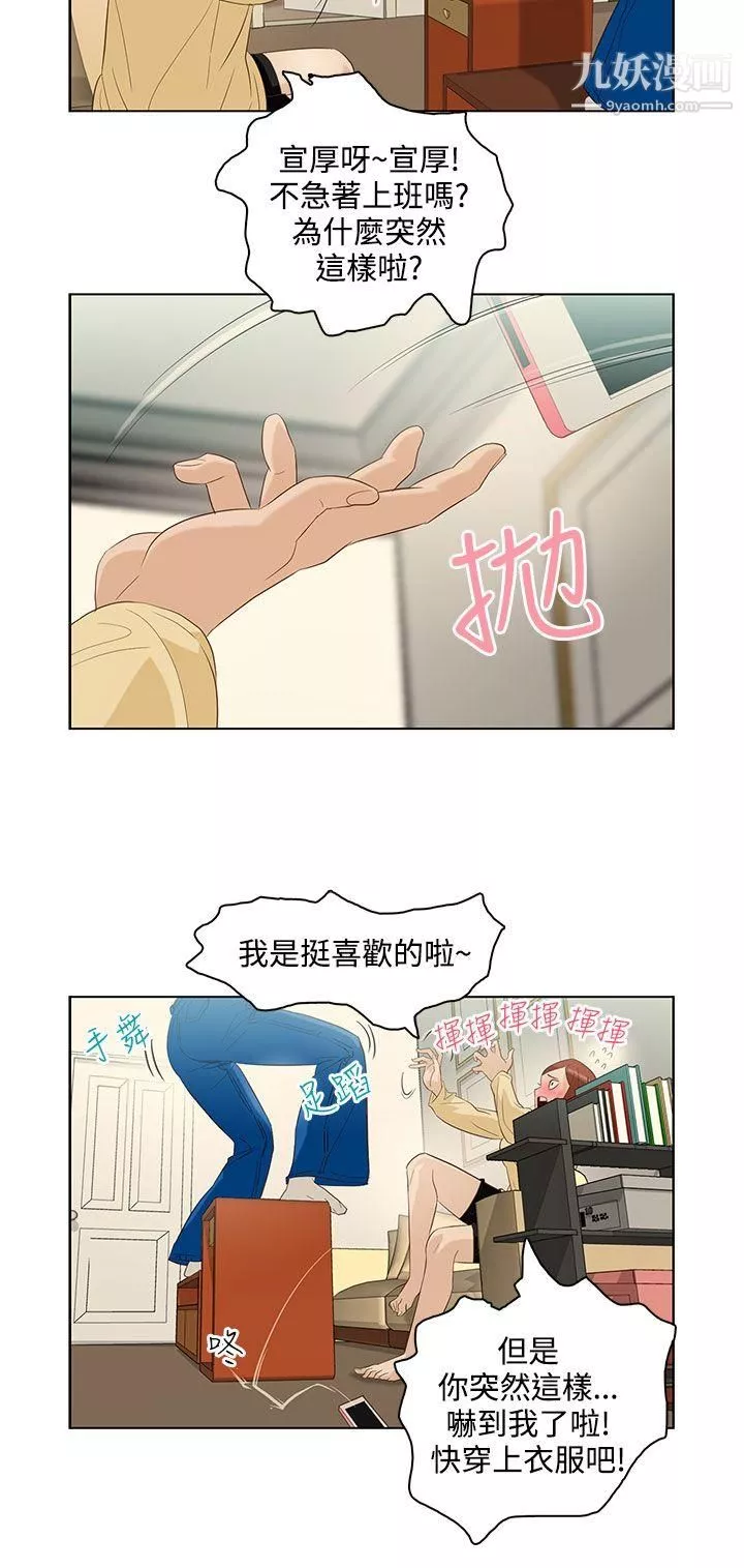今天的老公第6話