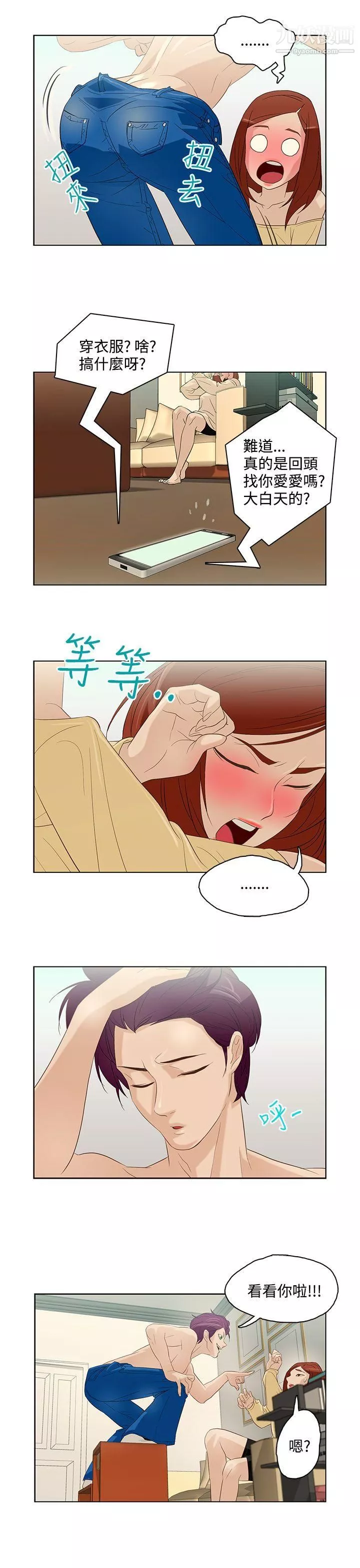 今天的老公第6話