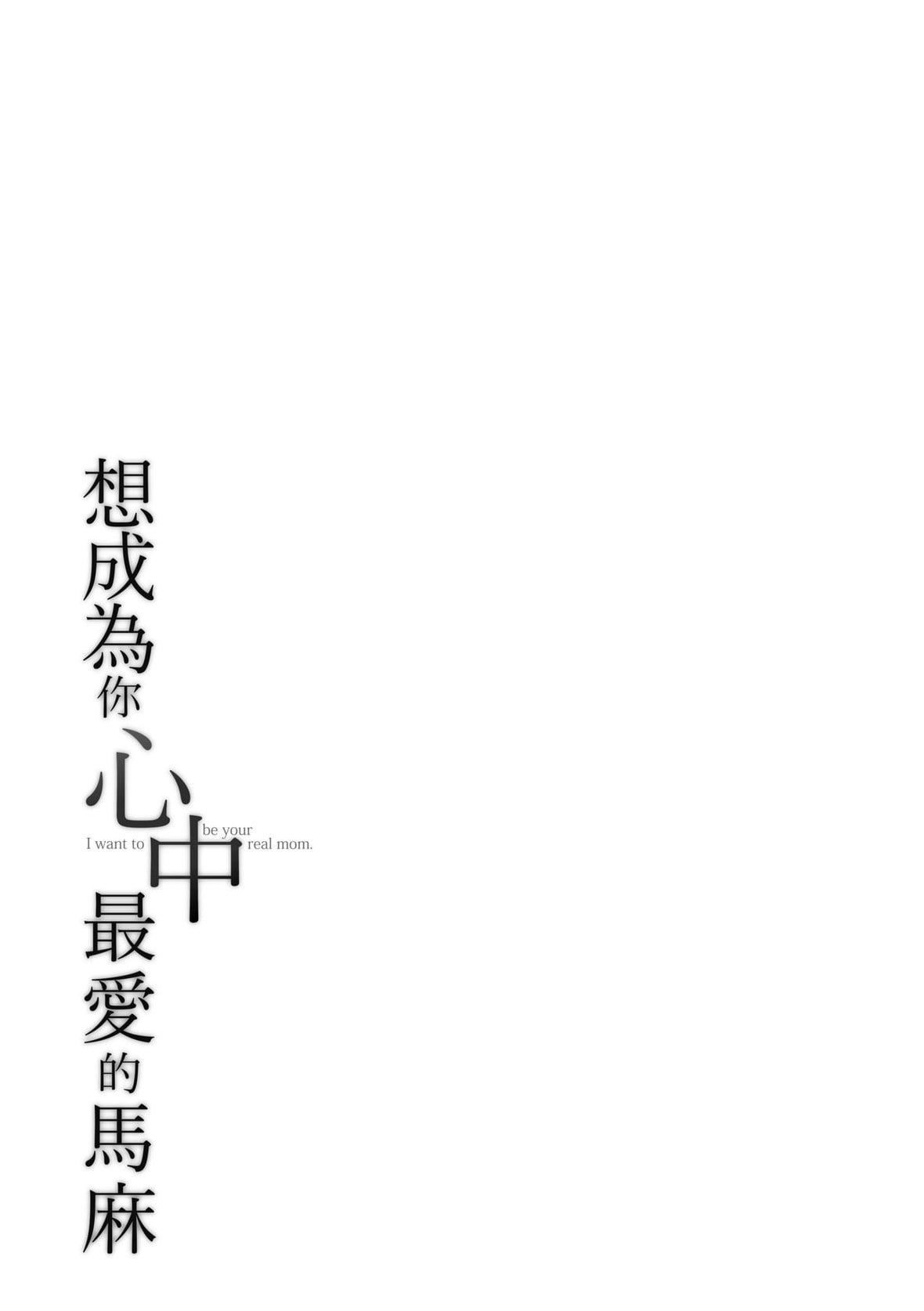 [アガタ]あなたのママになりたくて｜想成为你心中最爱的马麻[未来数位][DL版][アガタ]あなたのママになりたくて｜想成为你心中最爱的马麻[未来数位][DL版]