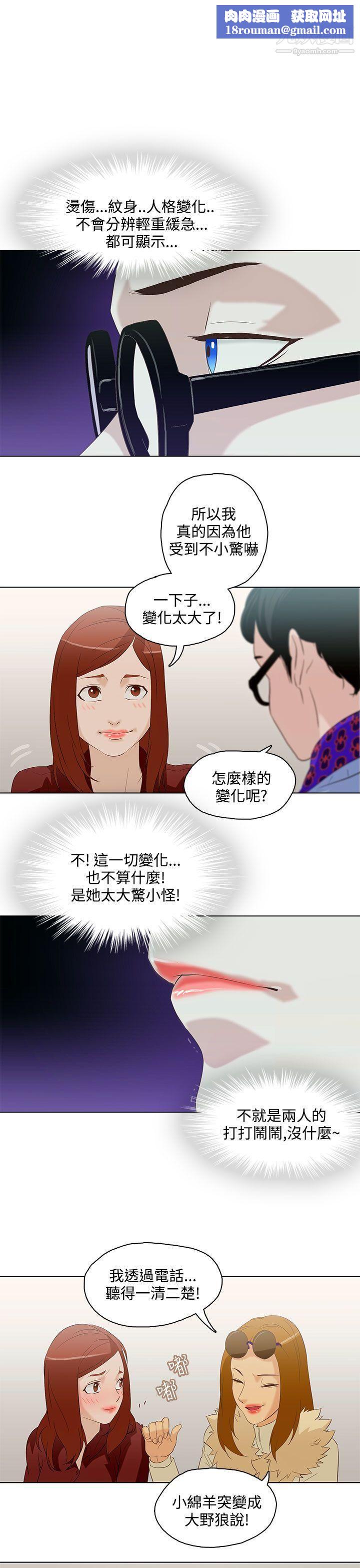 今天的老公第7话