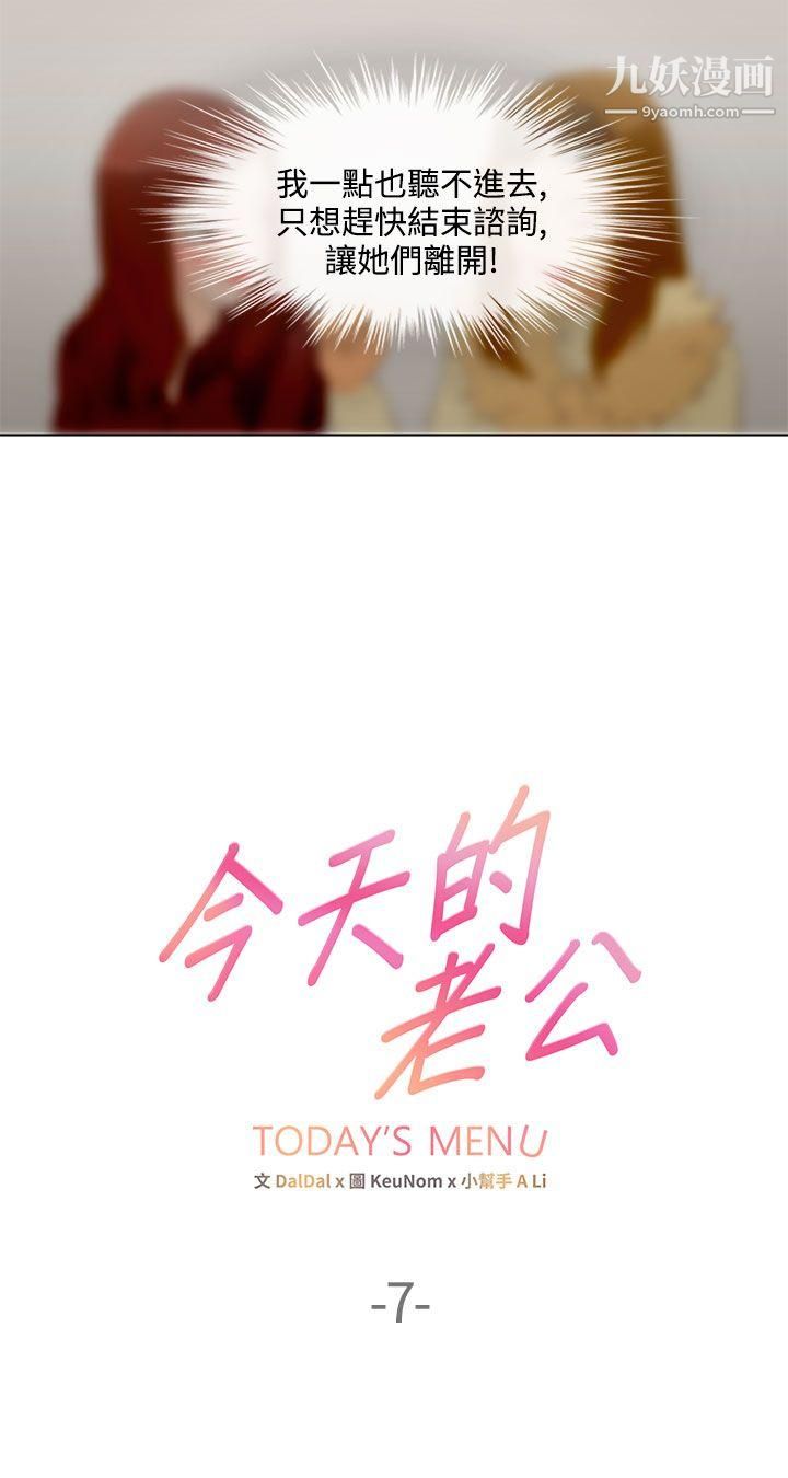 今天的老公第7话