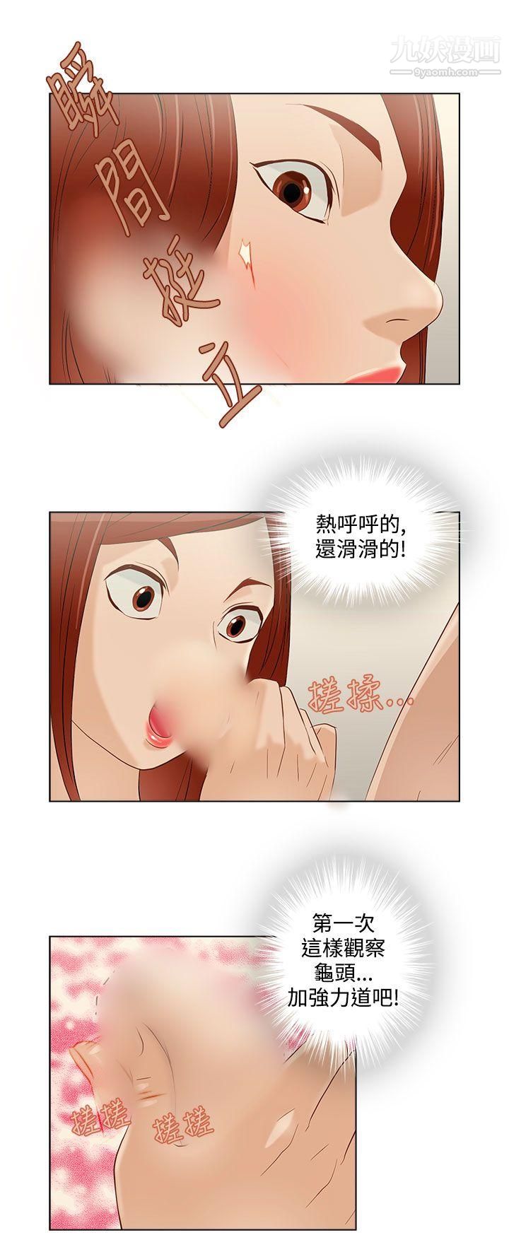 今天的老公第7话