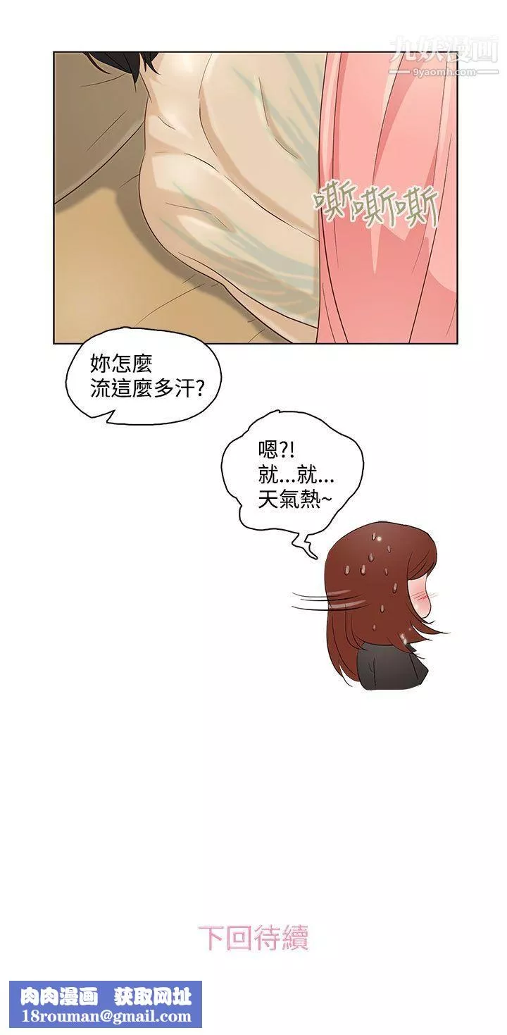 今天的老公第7話