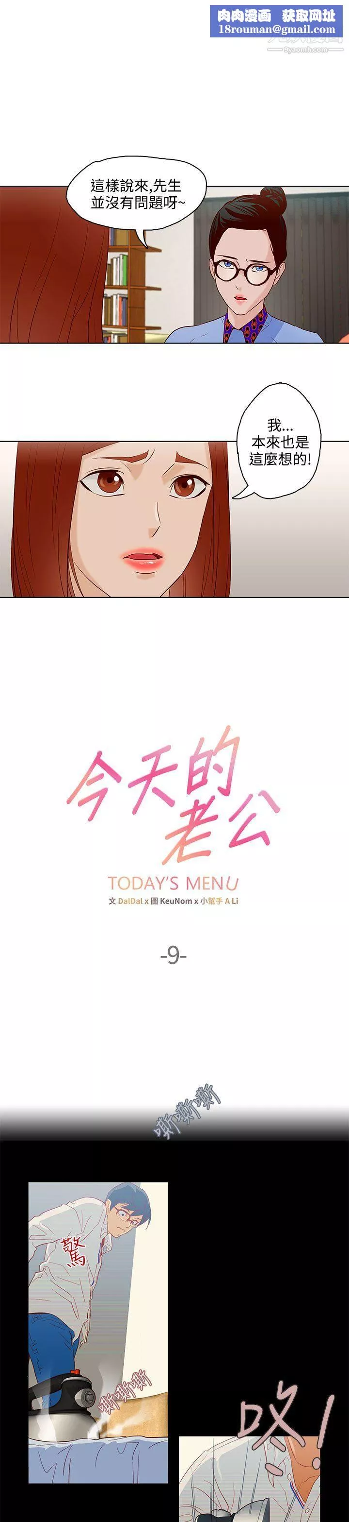 今天的老公第9話