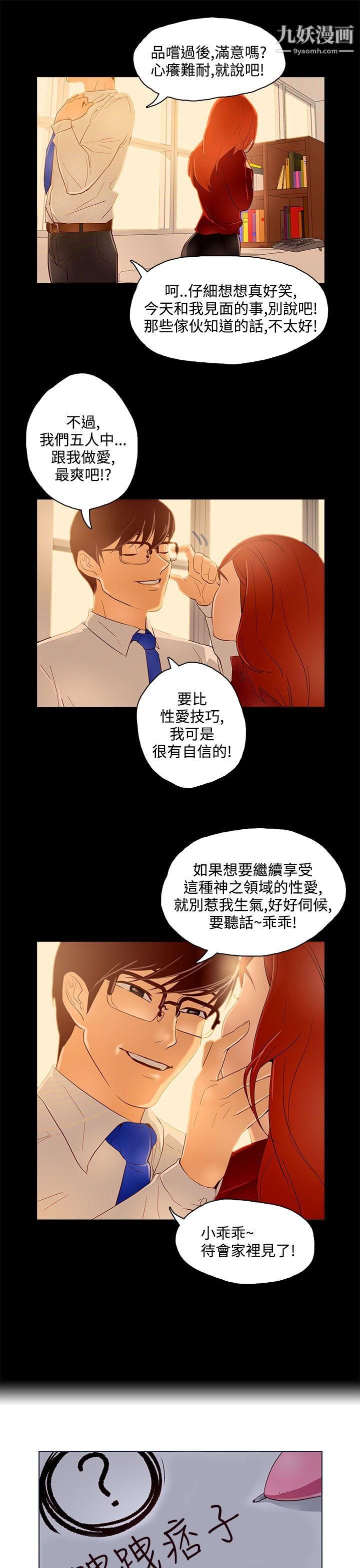 今天的老公第10話