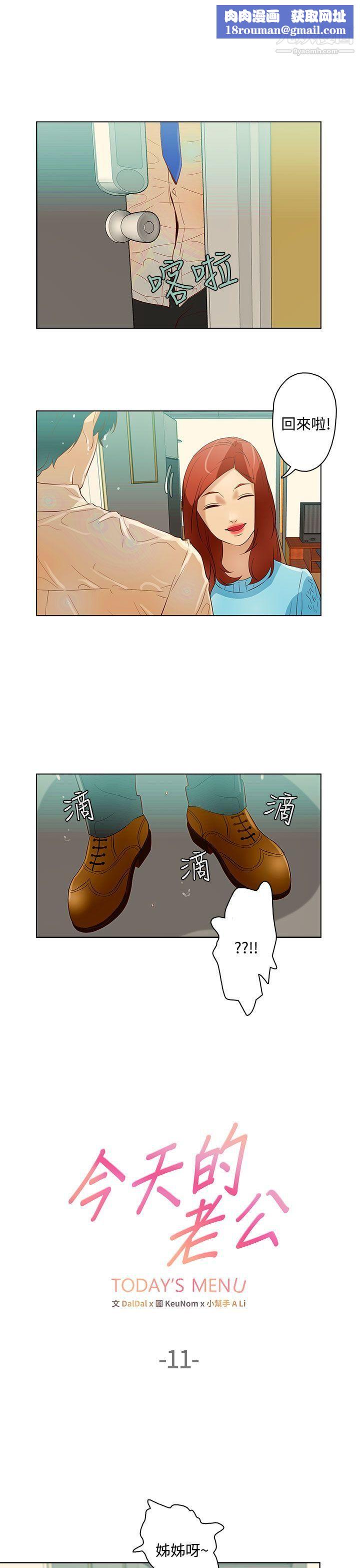 今天的老公第11話