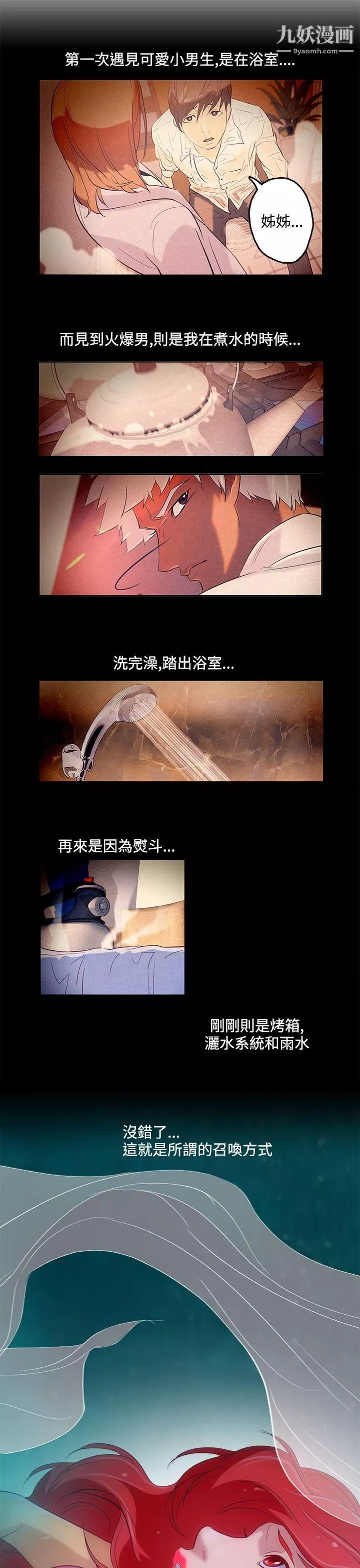 今天的老公第11話