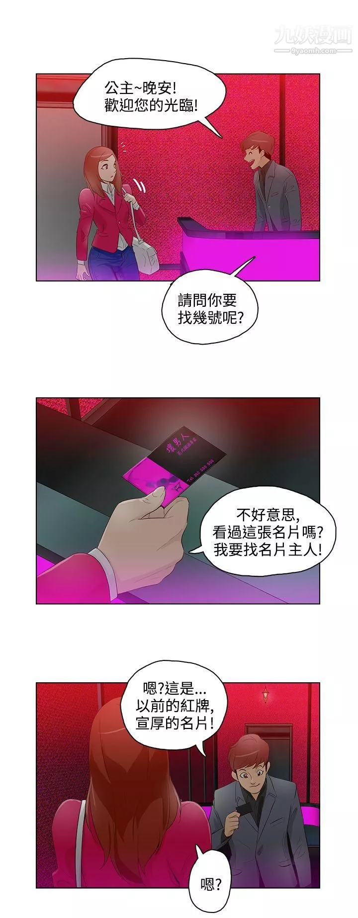 今天的老公第12話