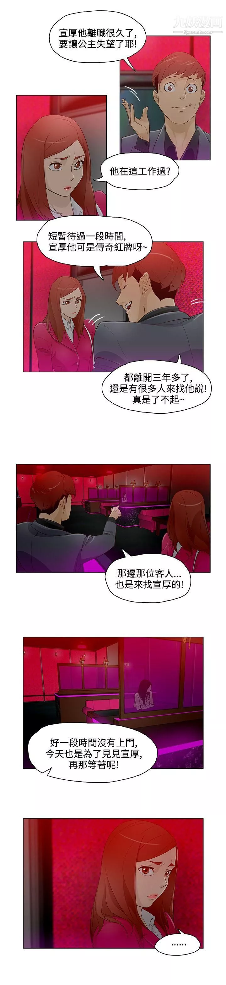 今天的老公第12話