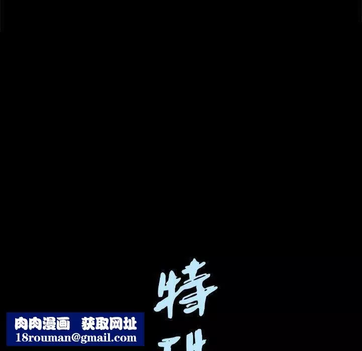 特殊禮物第31話