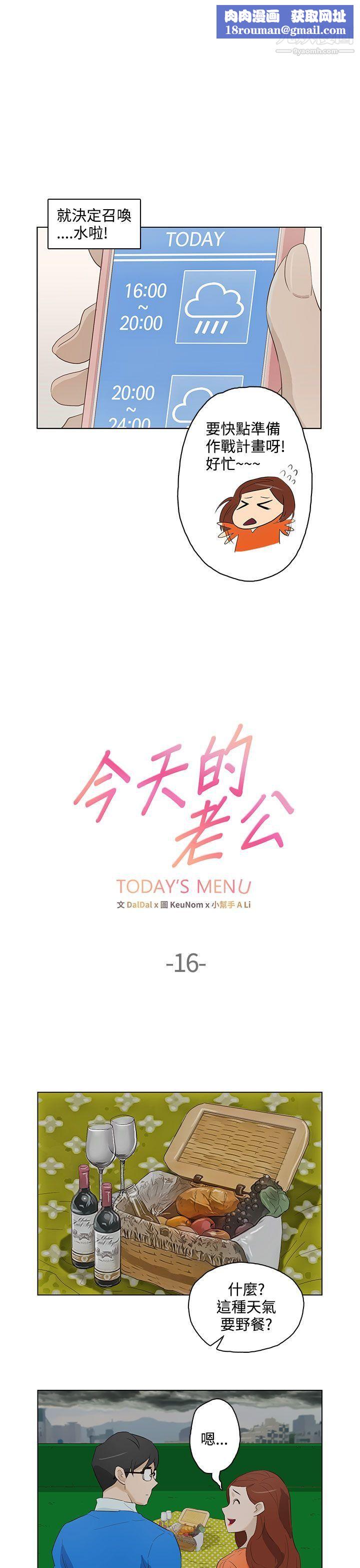 今天的老公第16話