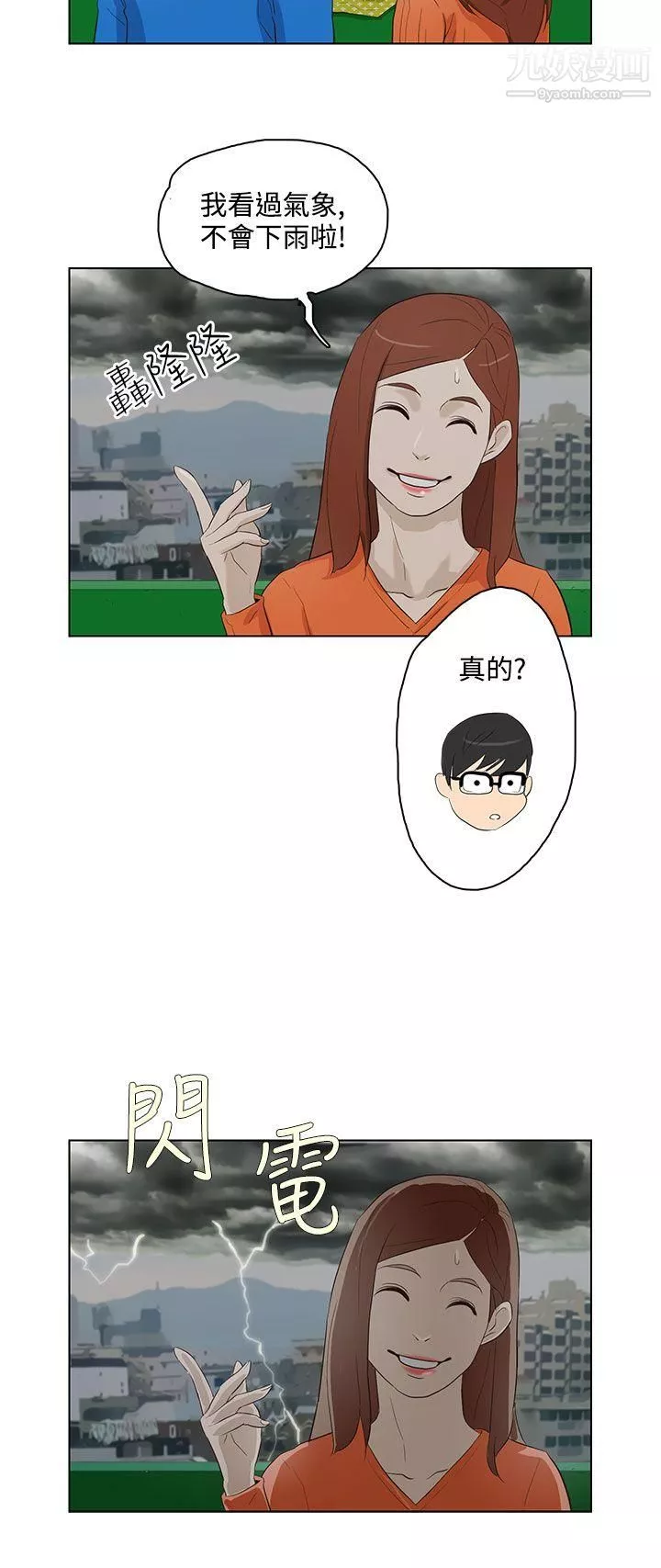今天的老公第16話