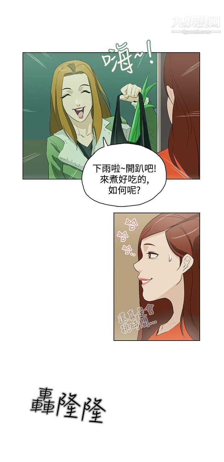 今天的老公第16话