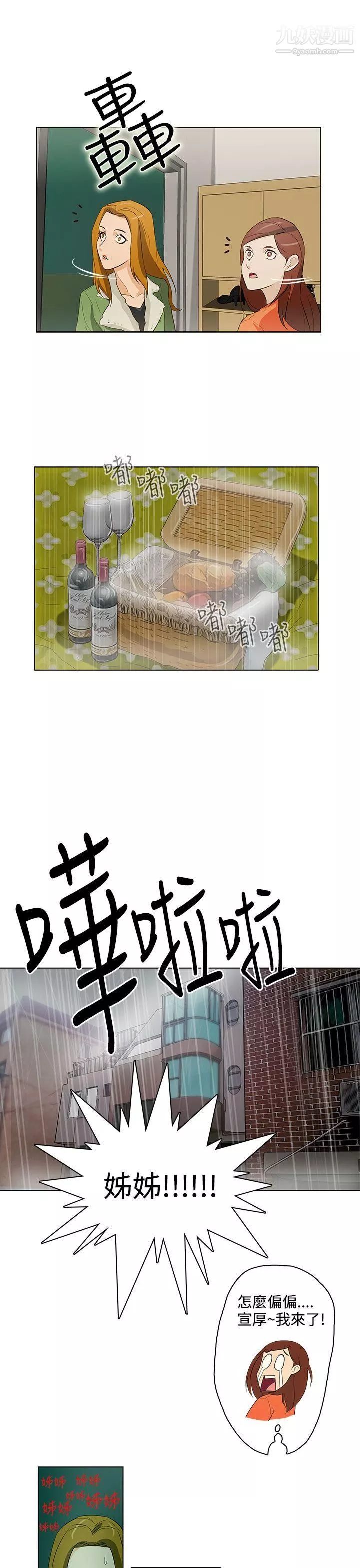 今天的老公第16話
