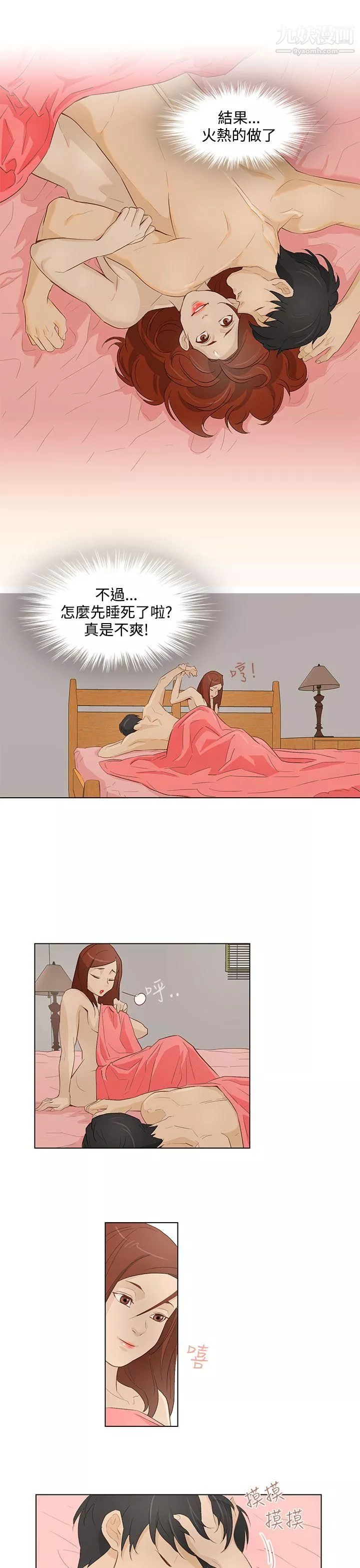 今天的老公第17話
