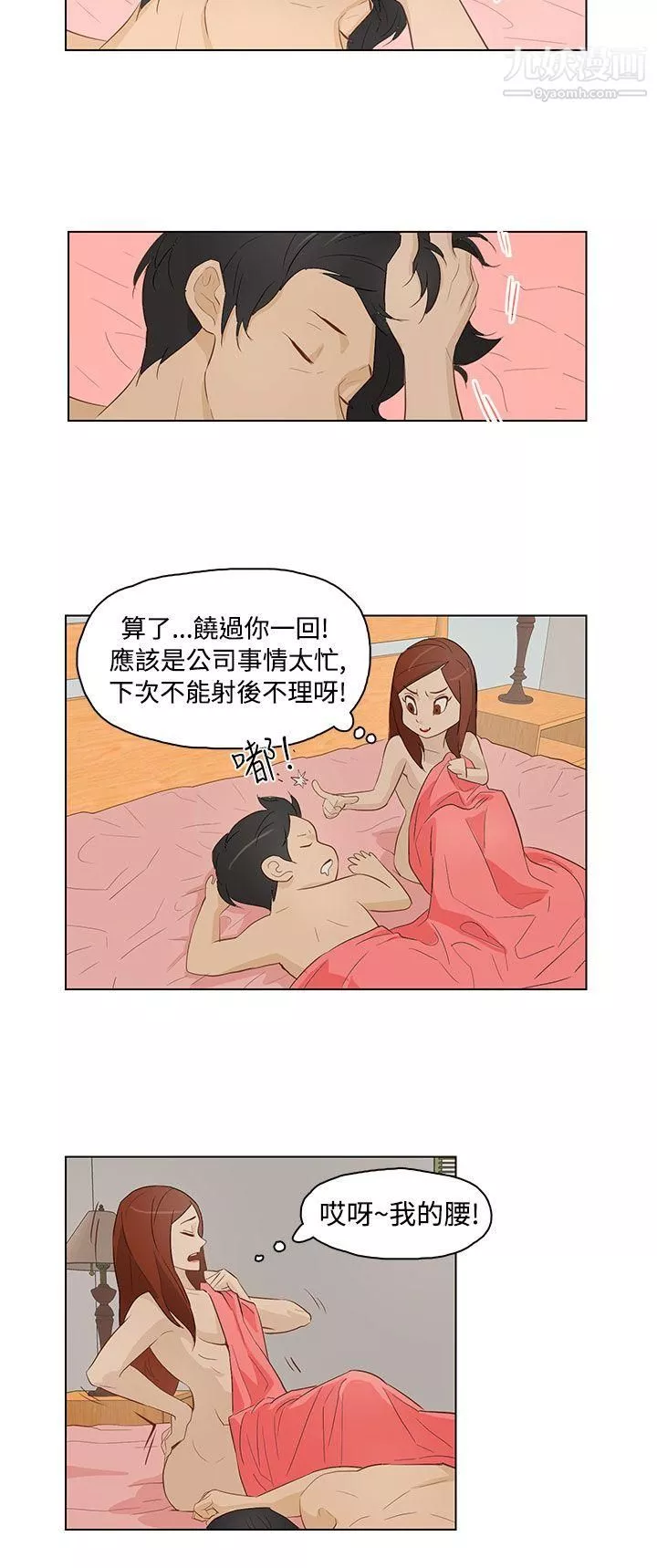 今天的老公第17話