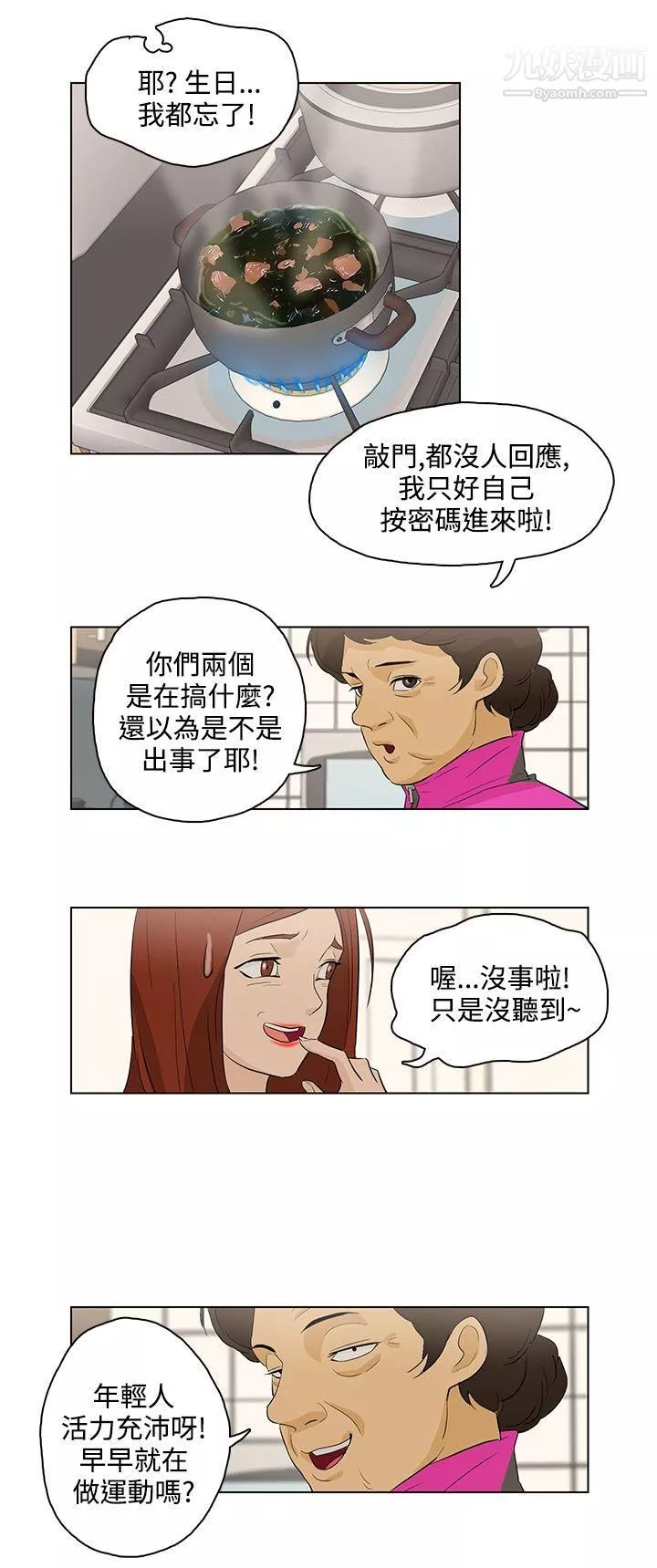 今天的老公第17話