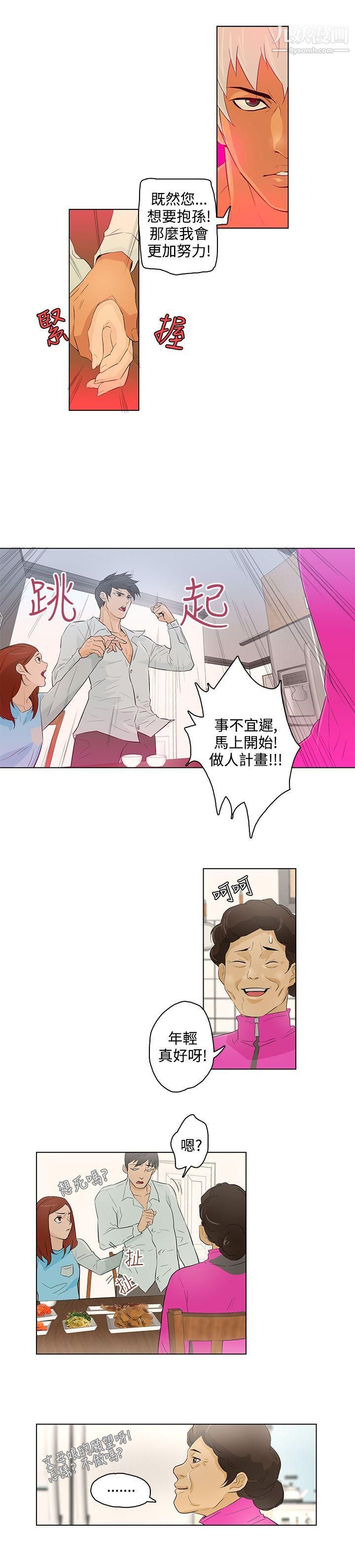 今天的老公第17話