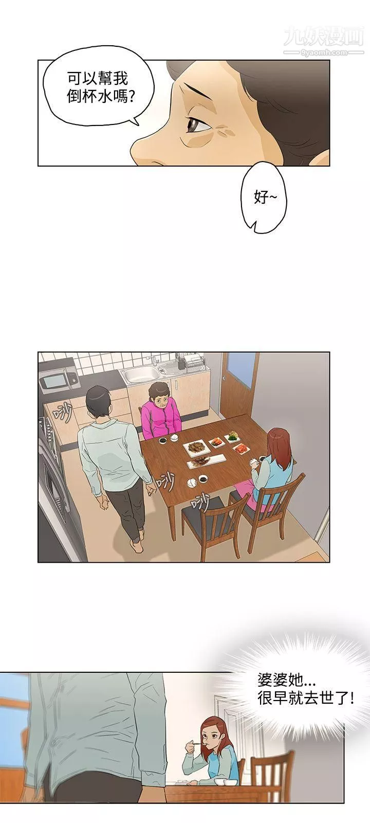今天的老公第17話